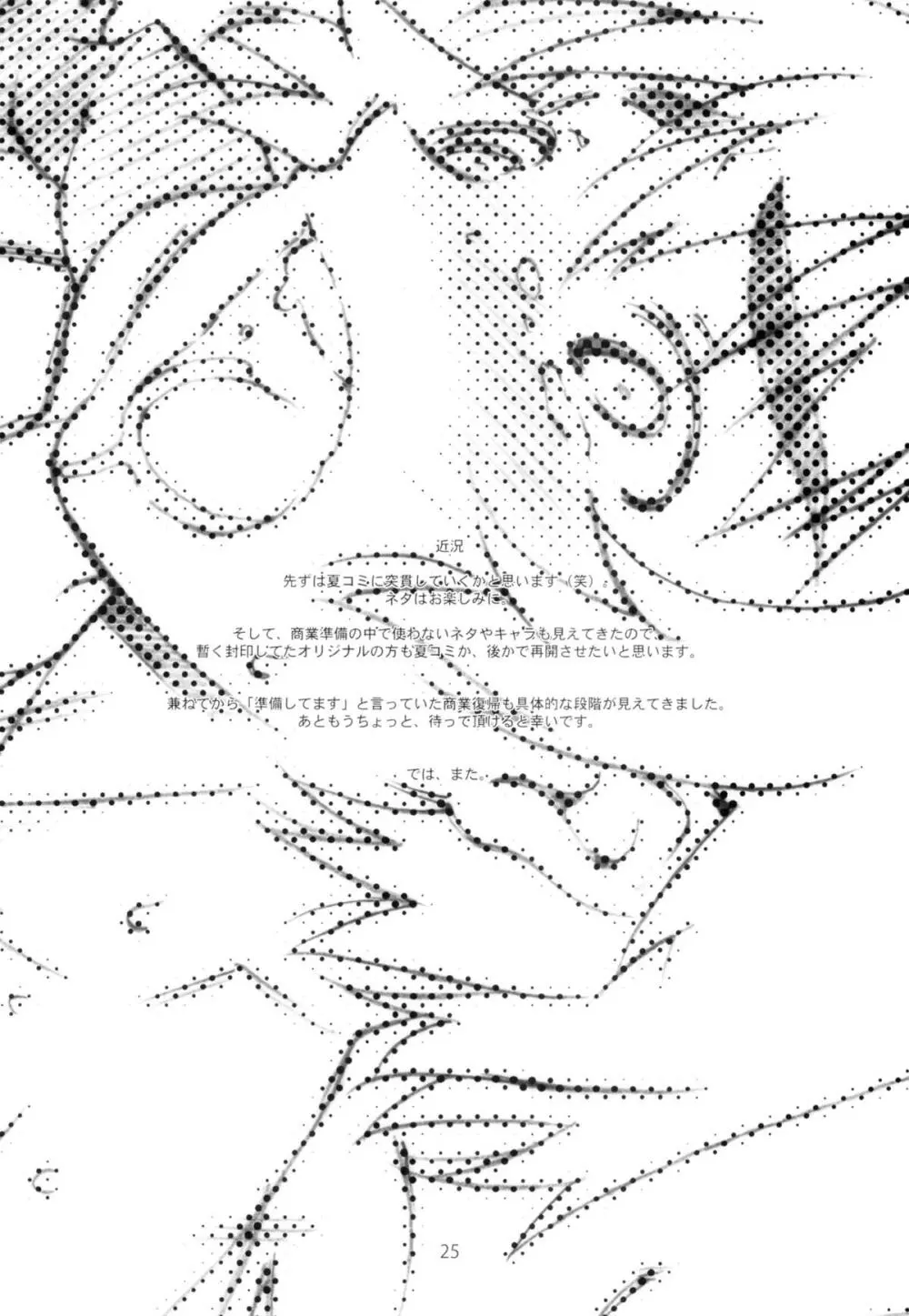 元祖 風香ちゃんかぼちゃ化計画 - page25
