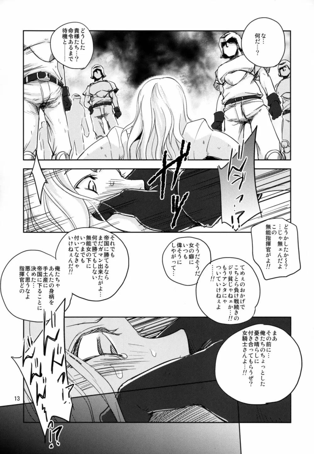 GRASSEN'S WAR ANOTHER STORY Ex #04 ノード侵攻 IV - page13