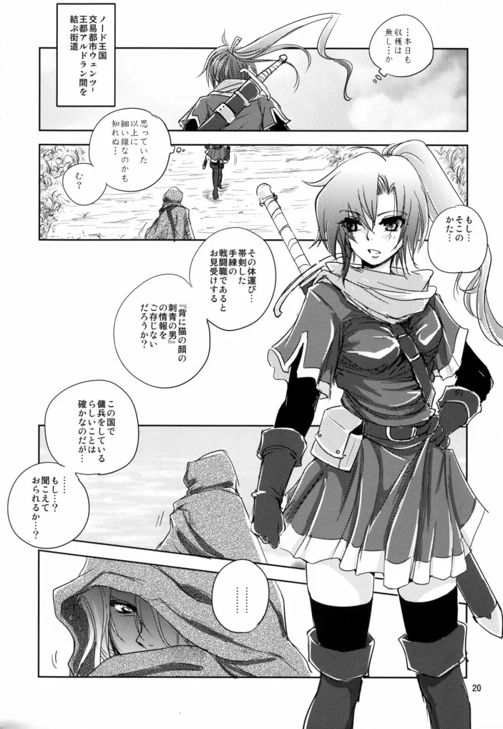 GRASSEN'S WAR ANOTHER STORY Ex #04 ノード侵攻 IV - page20
