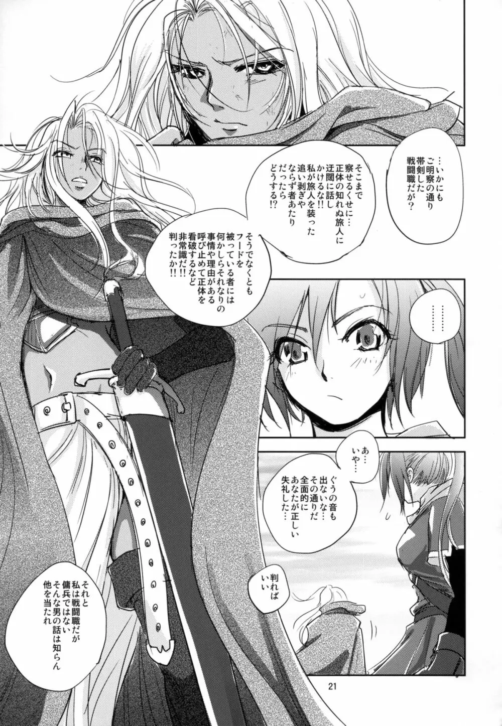 GRASSEN'S WAR ANOTHER STORY Ex #04 ノード侵攻 IV - page21