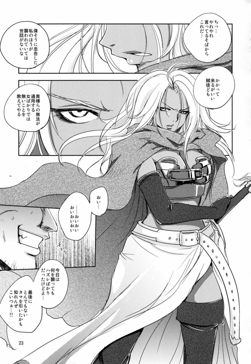 GRASSEN'S WAR ANOTHER STORY Ex #04 ノード侵攻 IV - page23