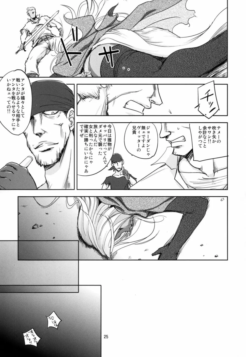 GRASSEN'S WAR ANOTHER STORY Ex #04 ノード侵攻 IV - page25