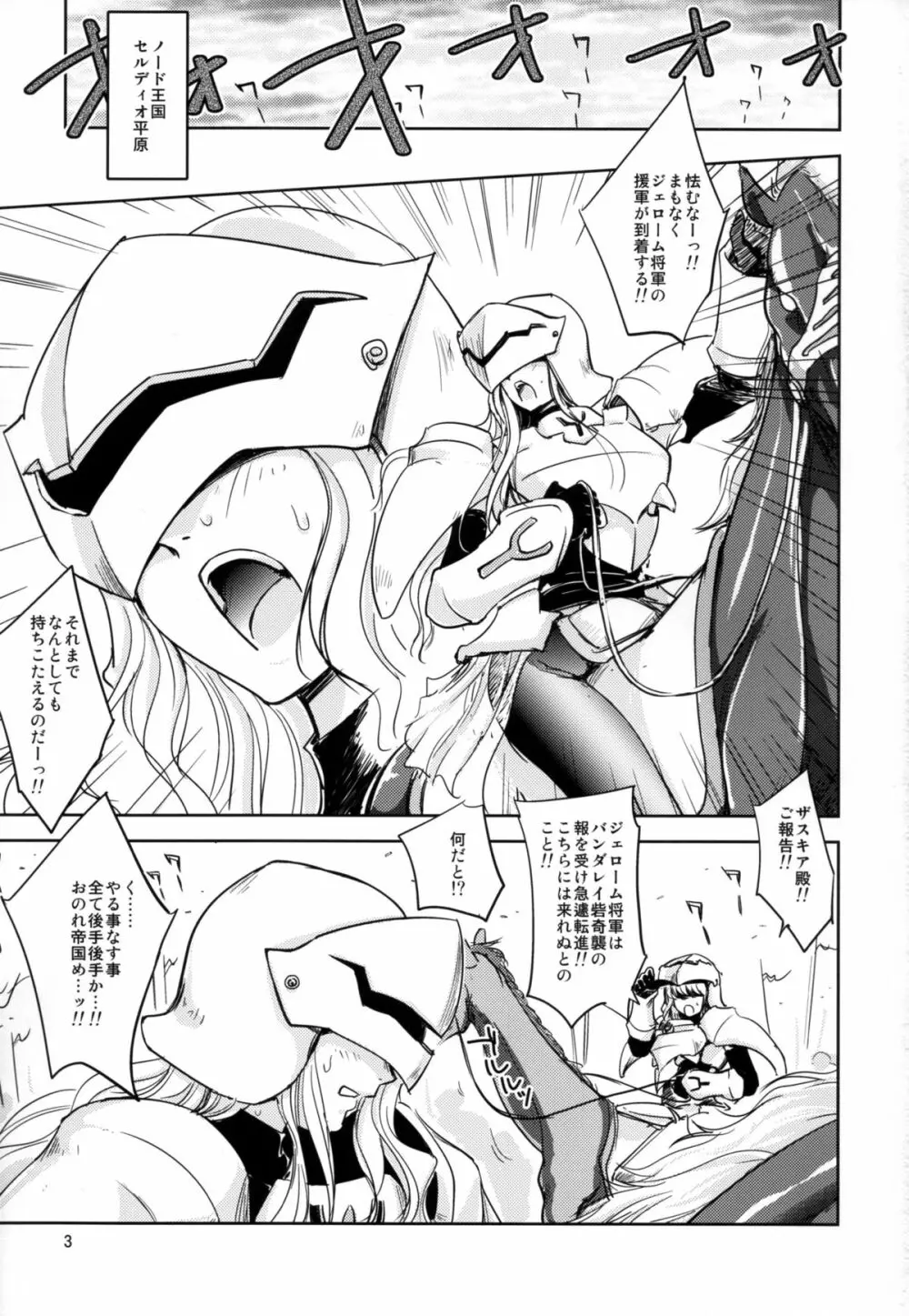 GRASSEN'S WAR ANOTHER STORY Ex #04 ノード侵攻 IV - page3