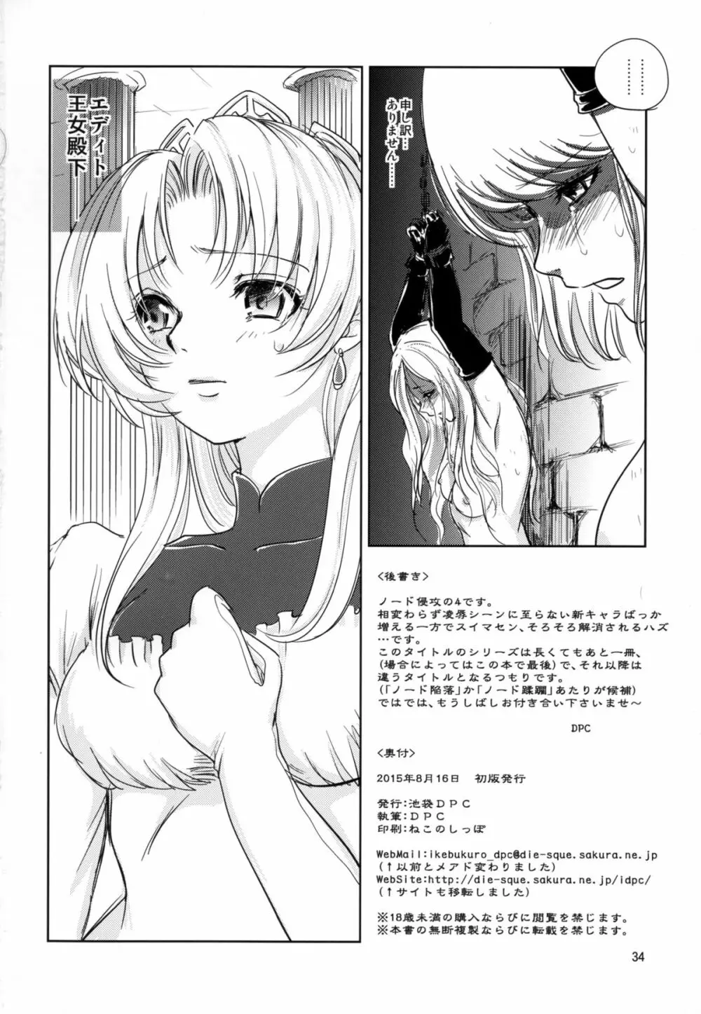 GRASSEN'S WAR ANOTHER STORY Ex #04 ノード侵攻 IV - page34