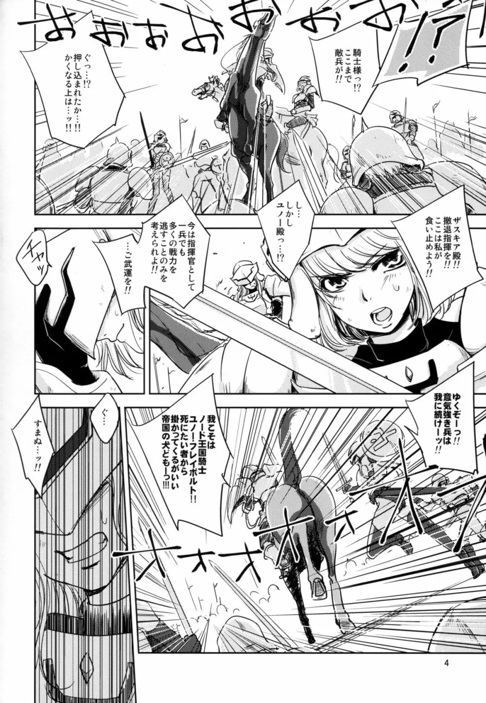 GRASSEN'S WAR ANOTHER STORY Ex #04 ノード侵攻 IV - page4