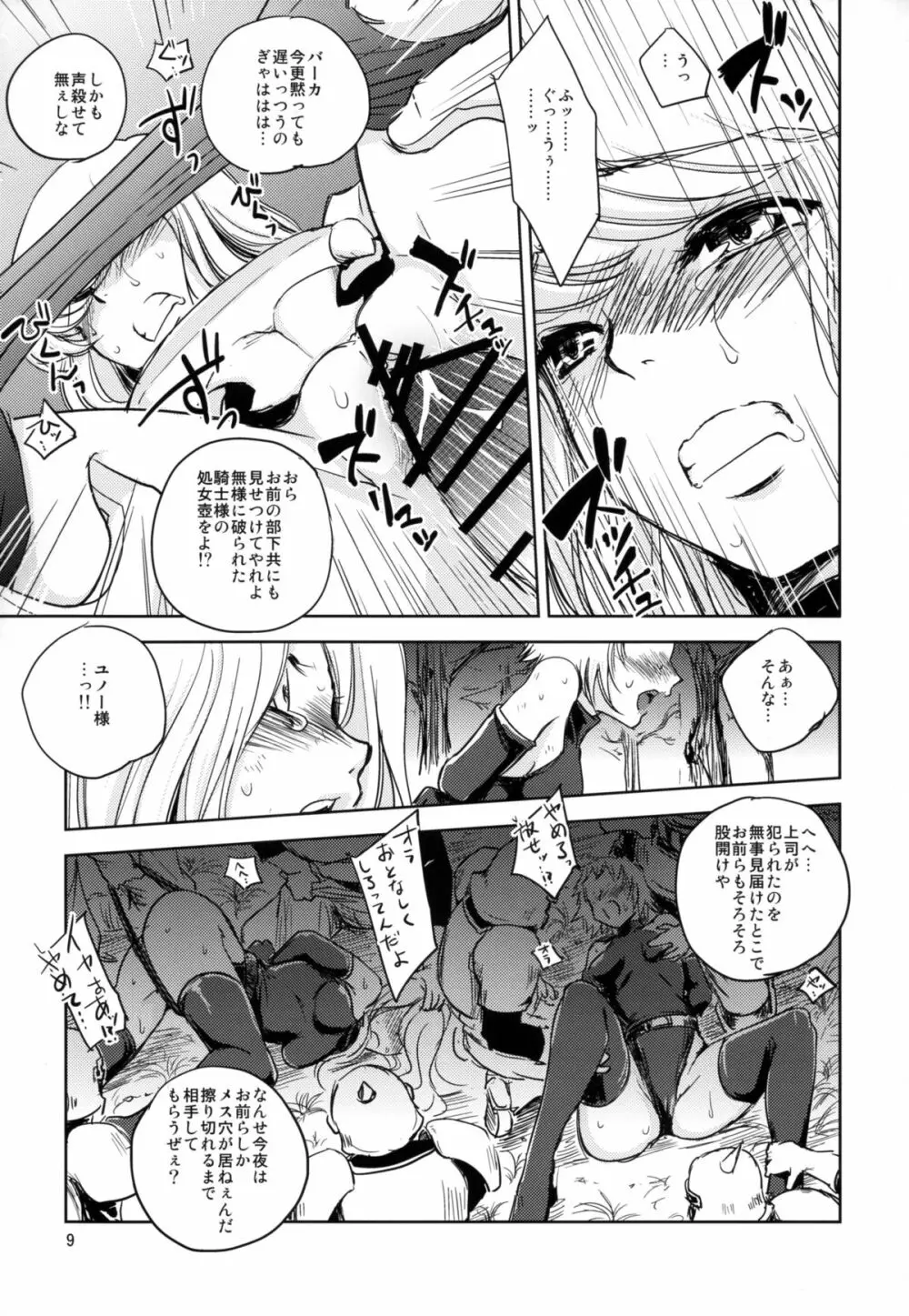 GRASSEN'S WAR ANOTHER STORY Ex #04 ノード侵攻 IV - page9