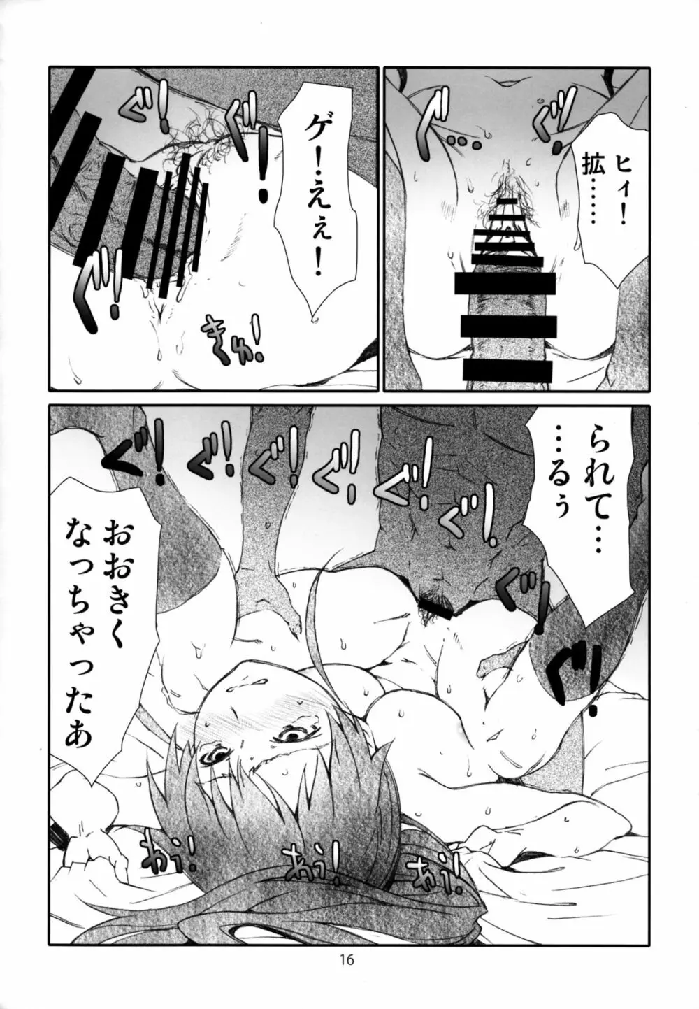 ぽぷらちゃんはおっきいよ - page16