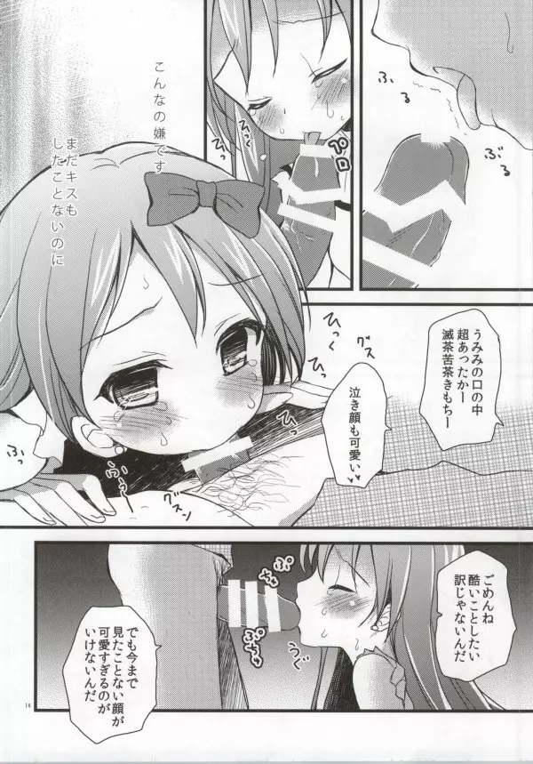 穂乃果のことを想いながらオナニーしていたらファンに犯されちゃった海未ちゃん - page11