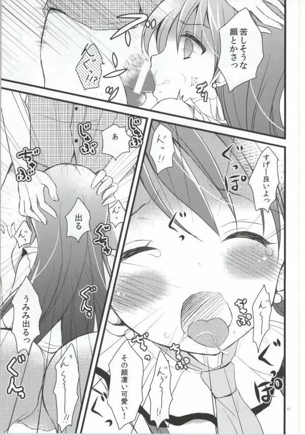 穂乃果のことを想いながらオナニーしていたらファンに犯されちゃった海未ちゃん - page12