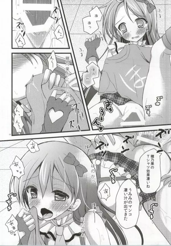 穂乃果のことを想いながらオナニーしていたらファンに犯されちゃった海未ちゃん - page15