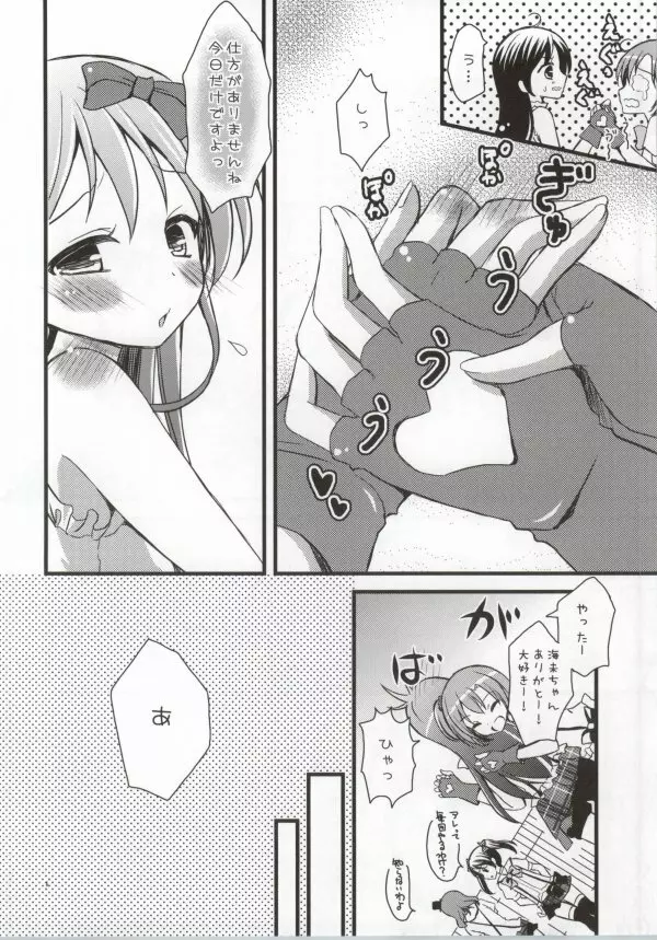 穂乃果のことを想いながらオナニーしていたらファンに犯されちゃった海未ちゃん - page3