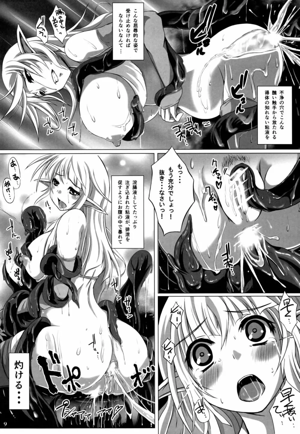 グロープ・トラップ - 密林の淫性植物 - - page10