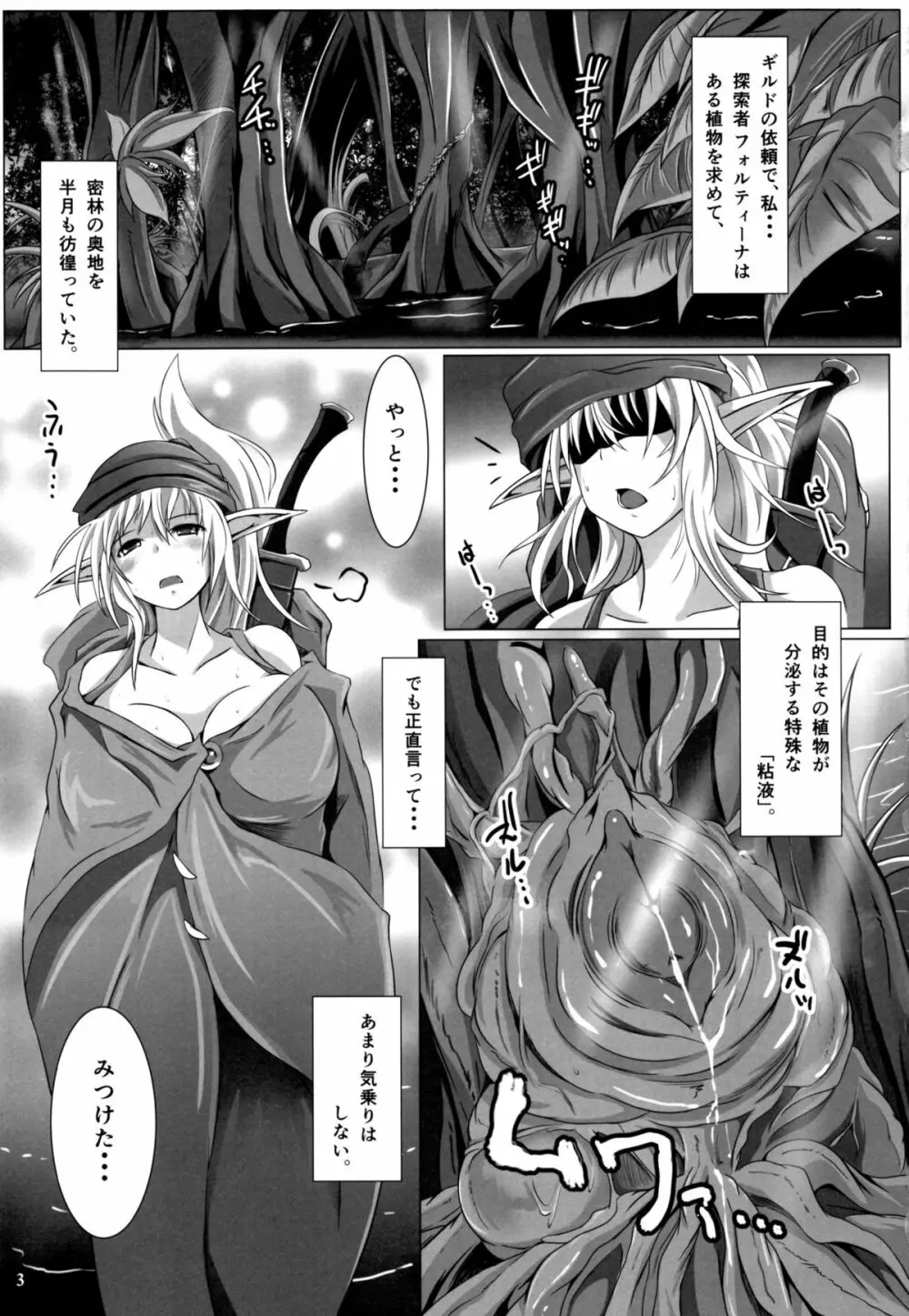 グロープ・トラップ - 密林の淫性植物 - - page4