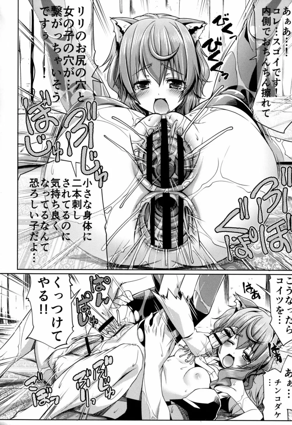 ダンジョンの中でも神様とサポーターにどっくん中出し - page21