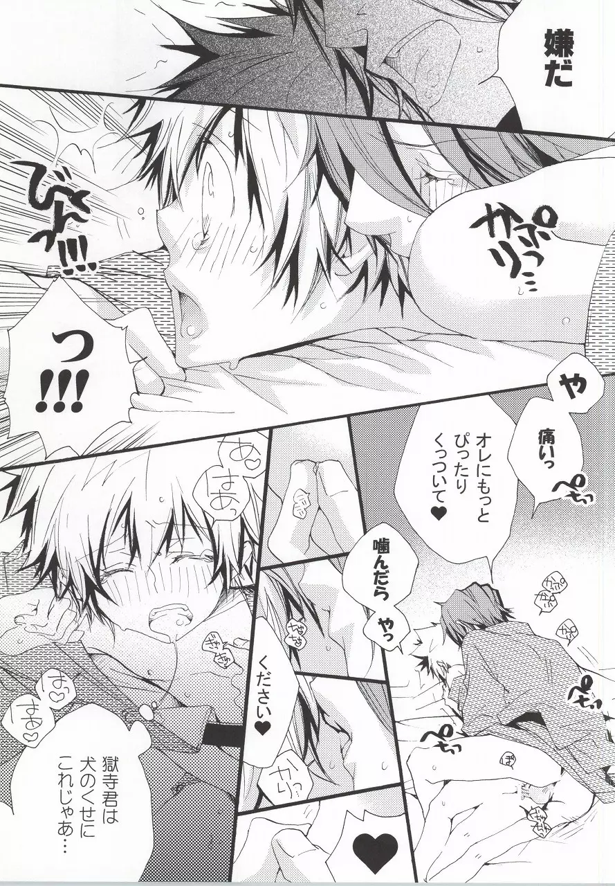 LOVE らぷれす - page14