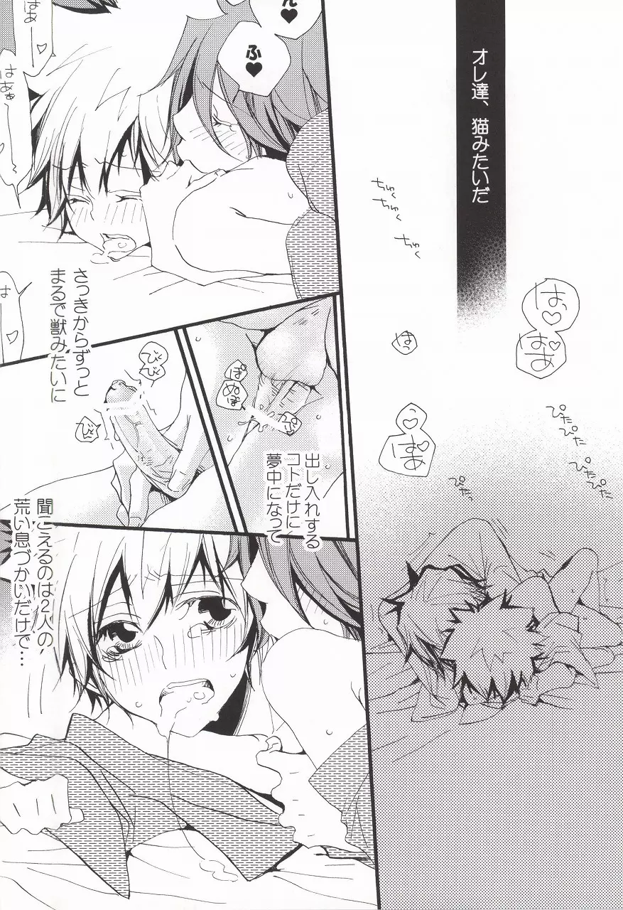 LOVE らぷれす - page15