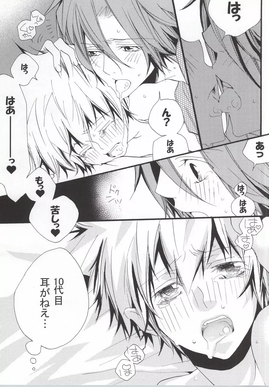 LOVE らぷれす - page18