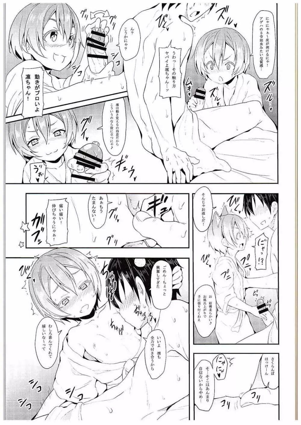凛ちゃんといっしょ。 - page12