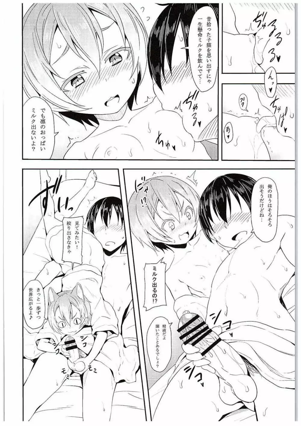 凛ちゃんといっしょ。 - page13