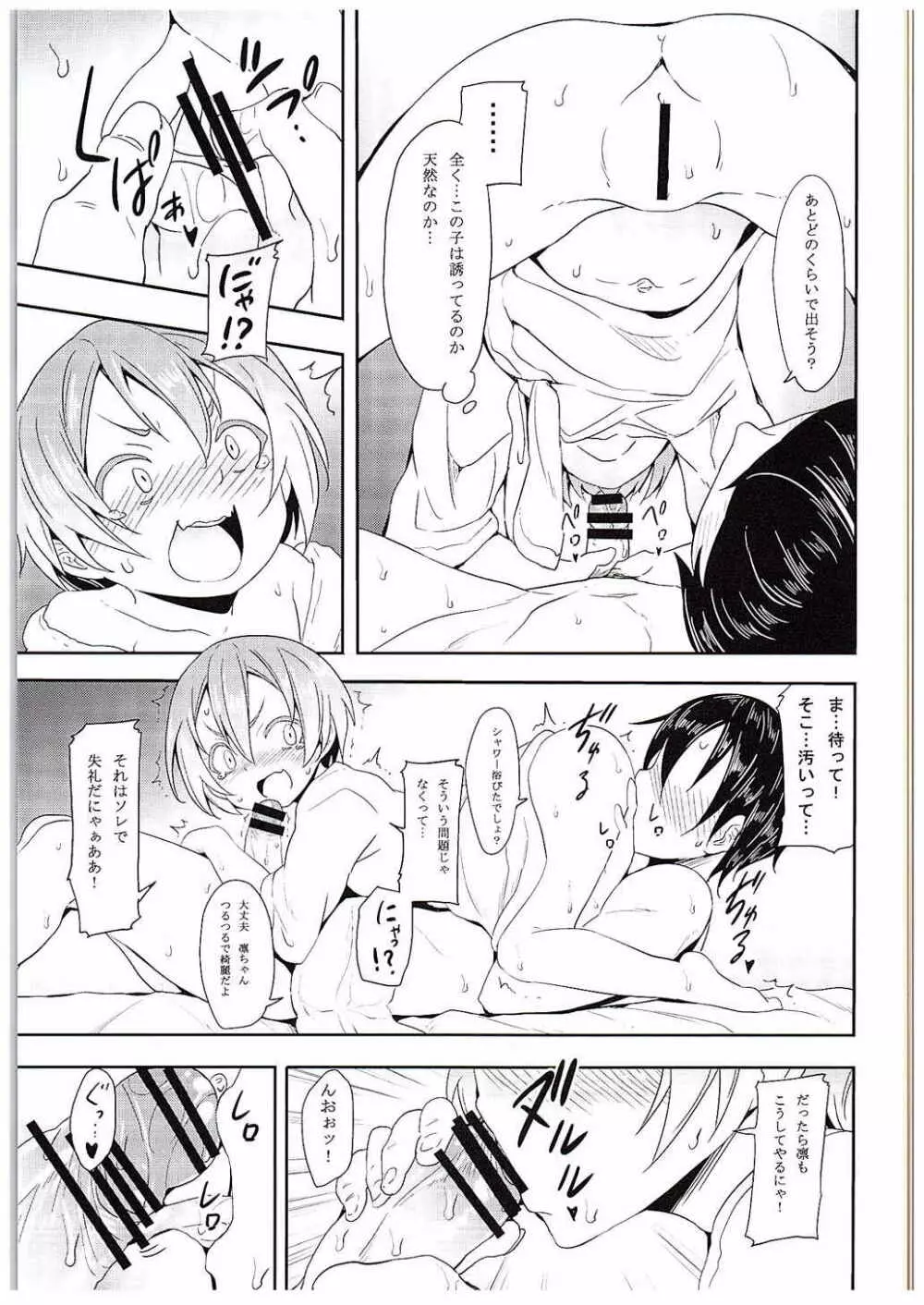 凛ちゃんといっしょ。 - page14
