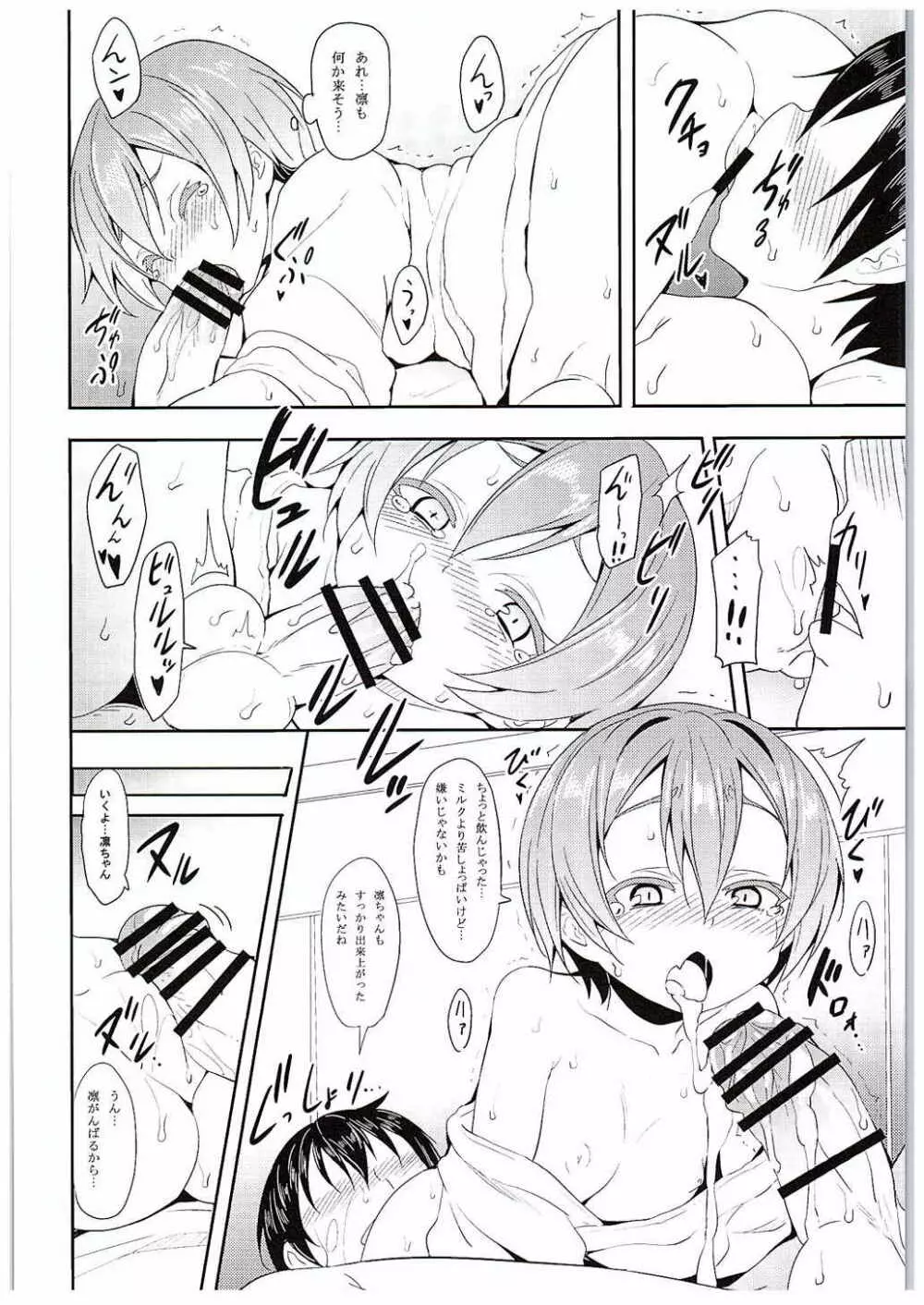 凛ちゃんといっしょ。 - page15