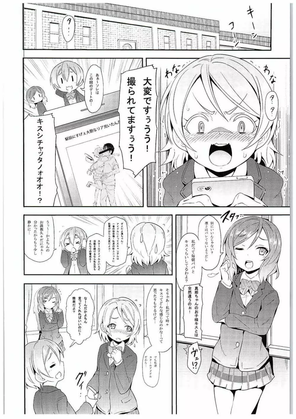 凛ちゃんといっしょ。 - page21