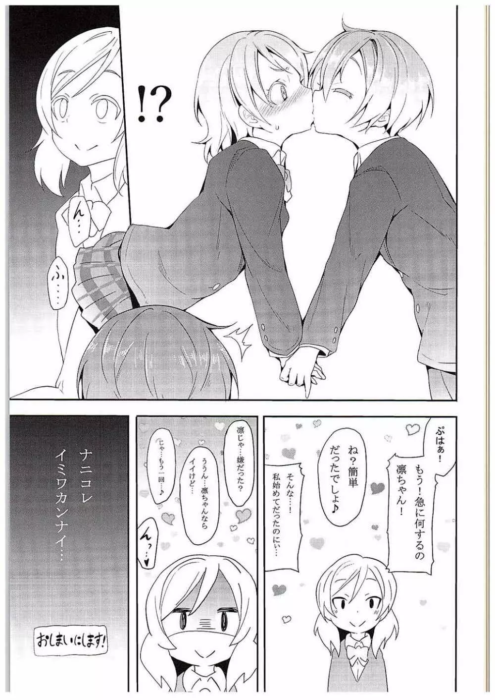 凛ちゃんといっしょ。 - page22