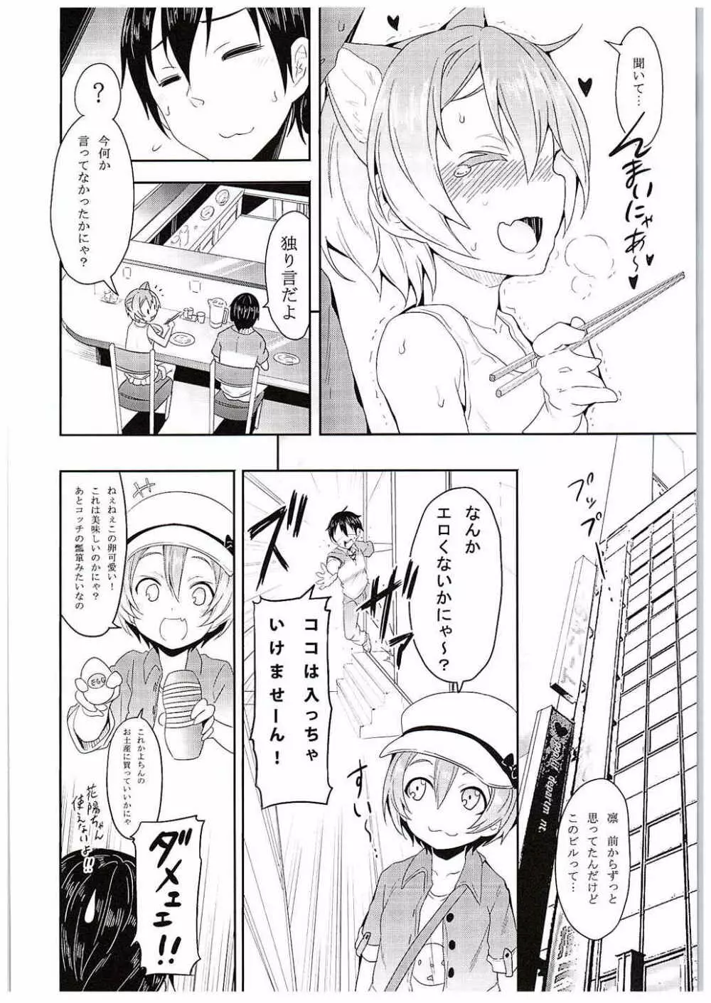 凛ちゃんといっしょ。 - page3