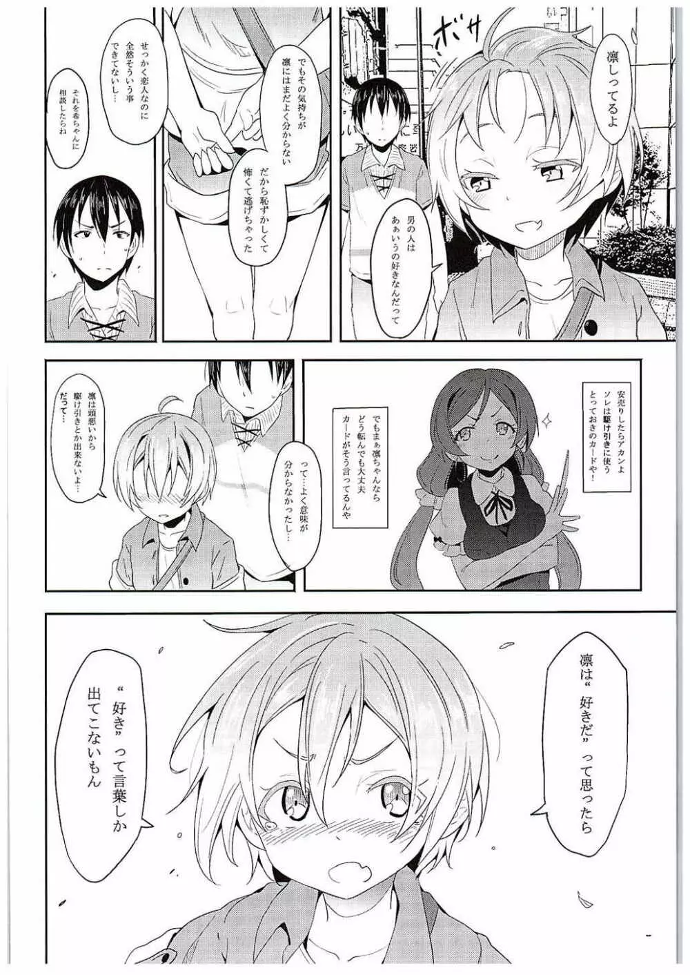 凛ちゃんといっしょ。 - page5