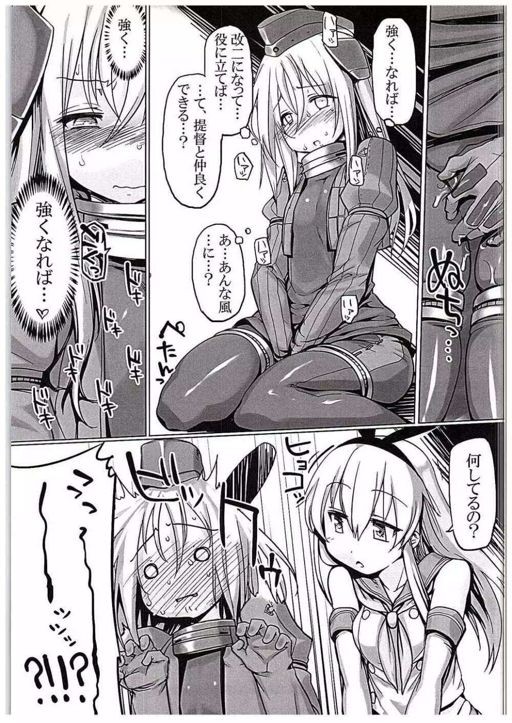 Uはナニしに鎮守府へ? - page10