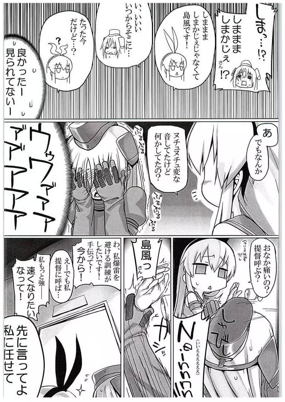 Uはナニしに鎮守府へ? - page11