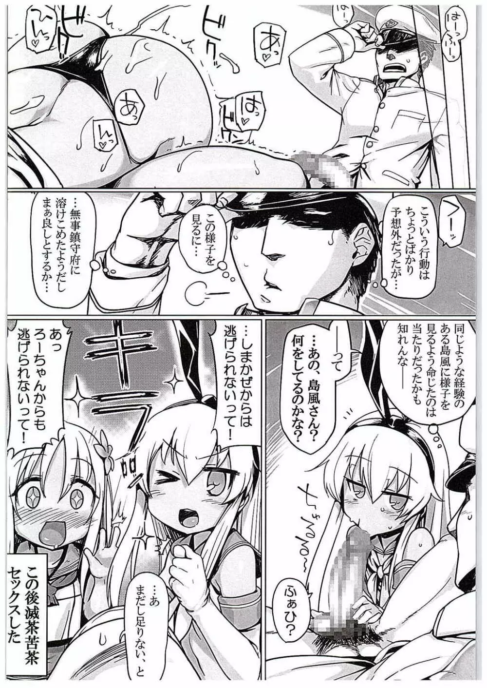 Uはナニしに鎮守府へ? - page21