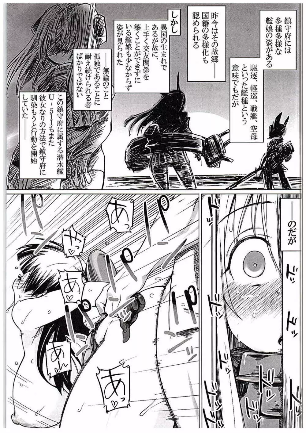 Uはナニしに鎮守府へ? - page4