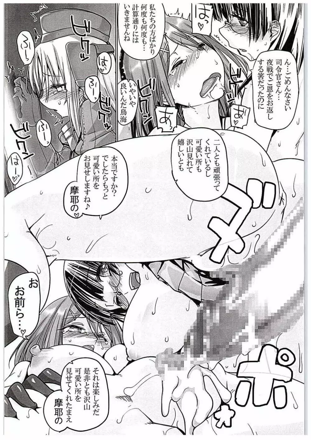 Uはナニしに鎮守府へ? - page9