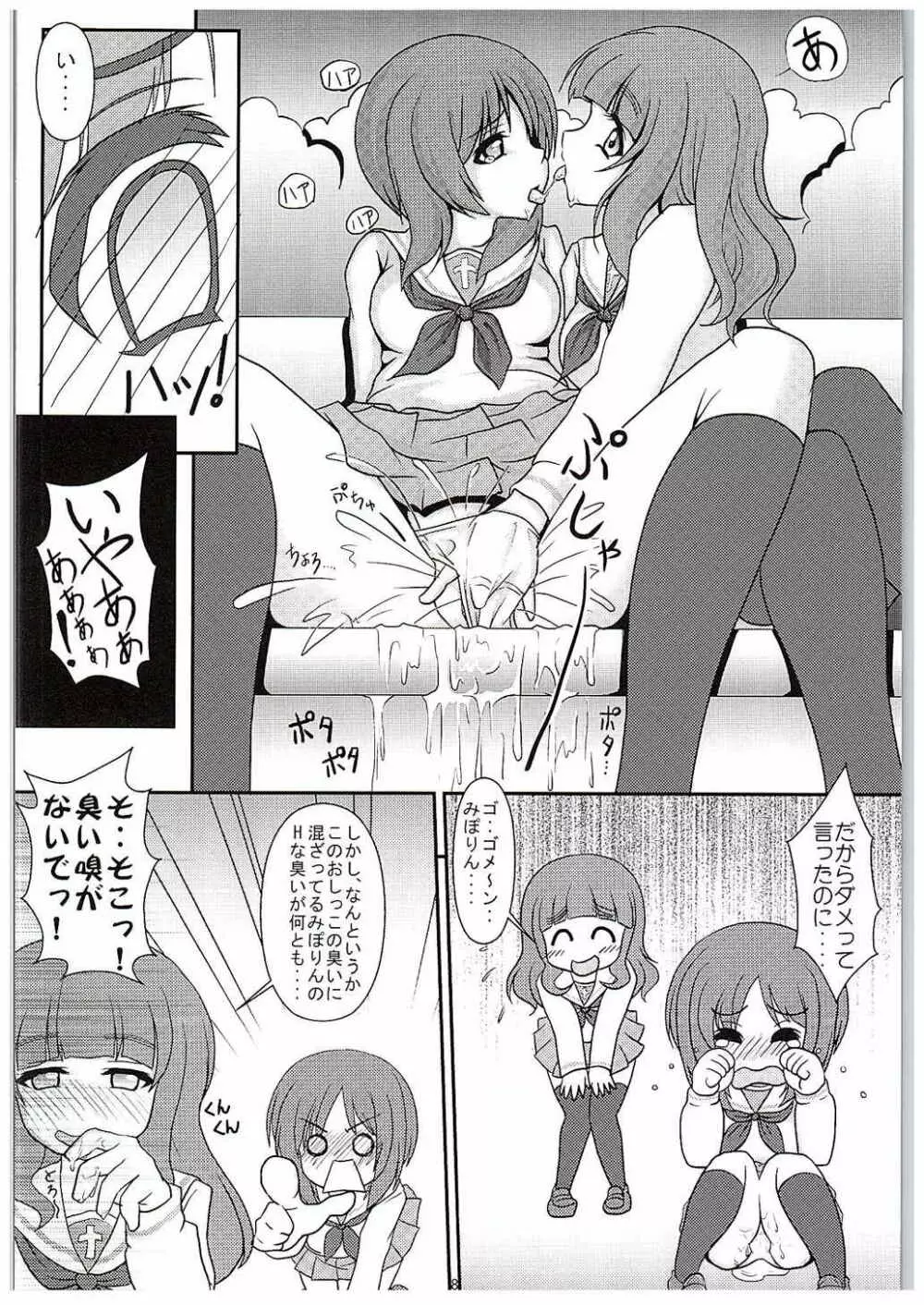 おそとでパンツァーフォー - page7