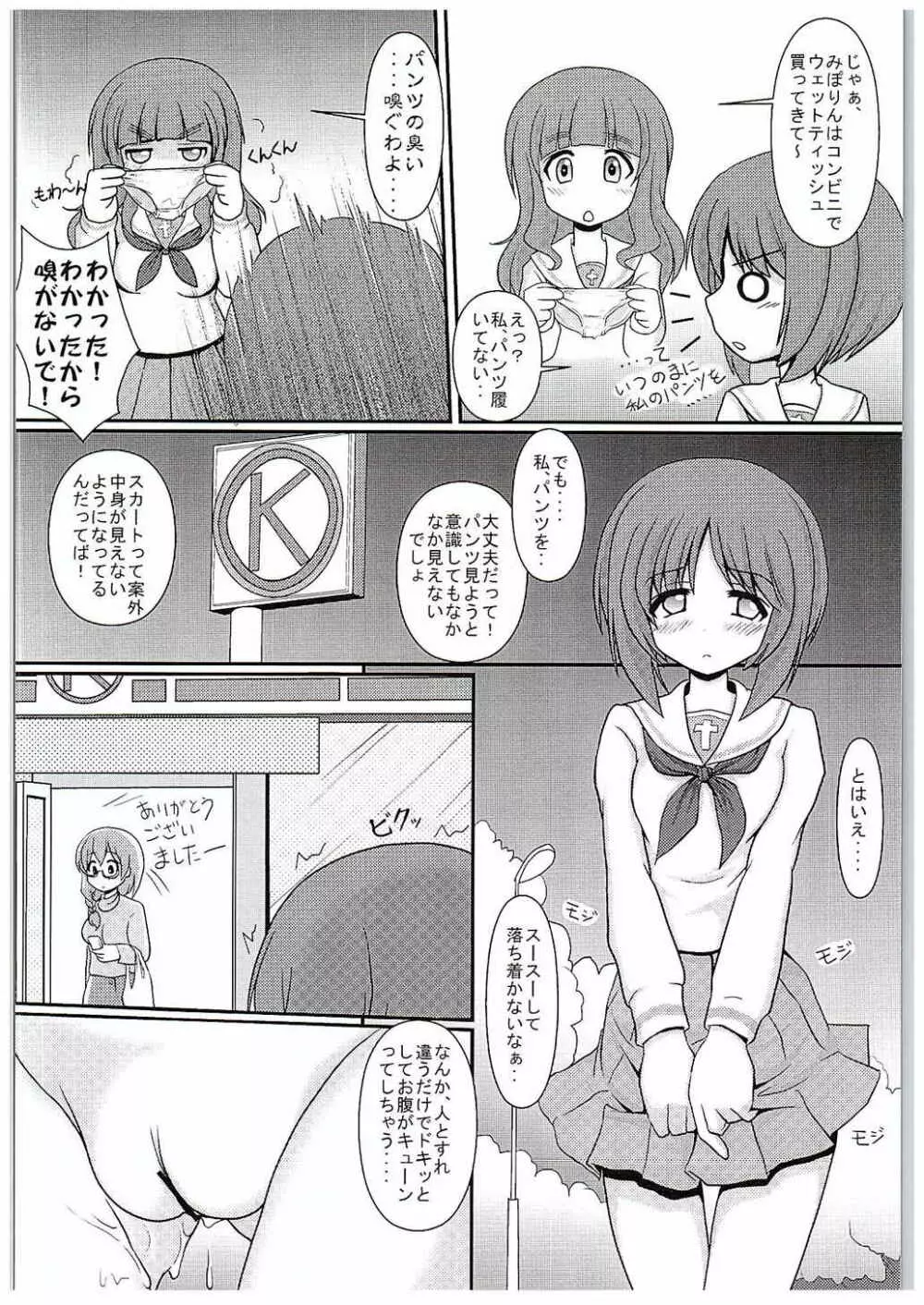 おそとでパンツァーフォー - page9