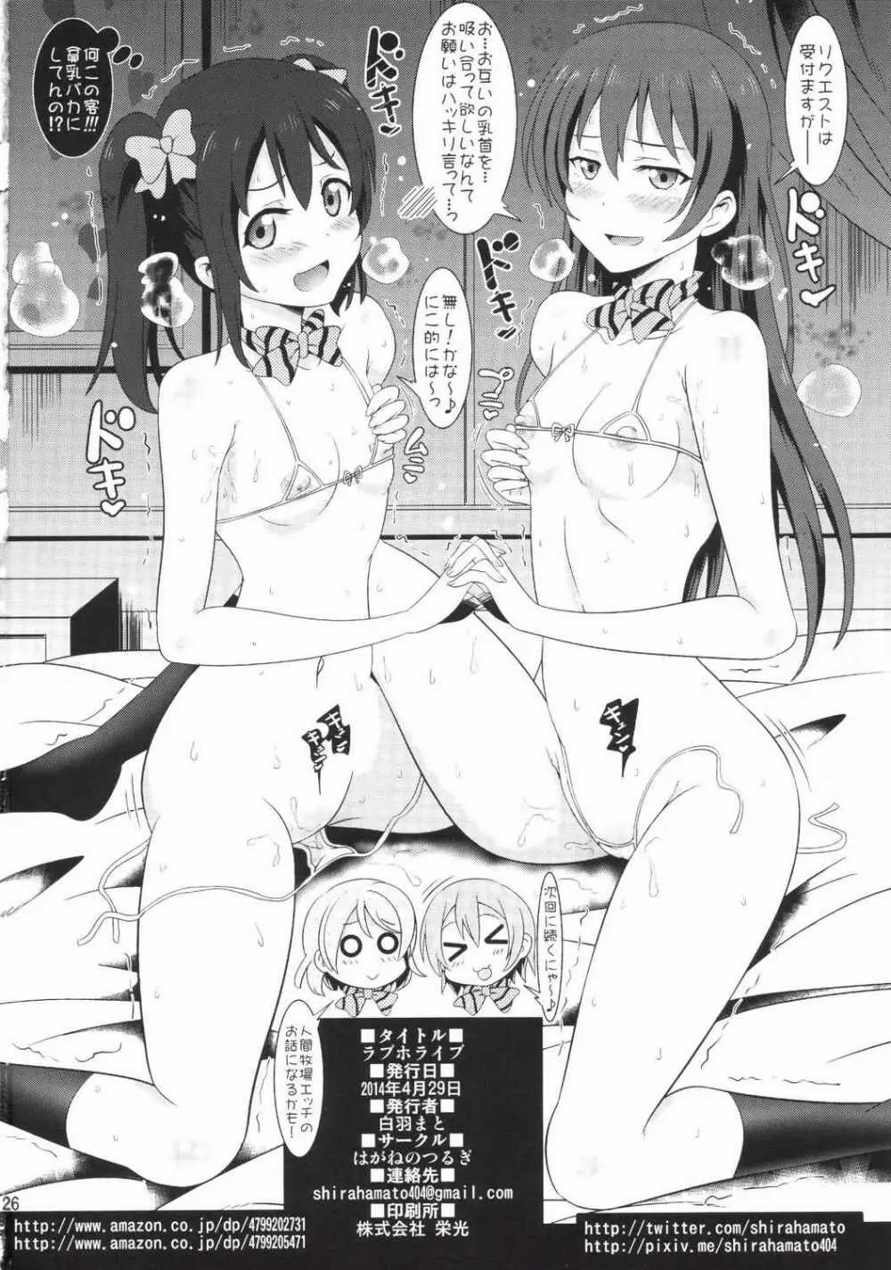 ラブホライブ - page25