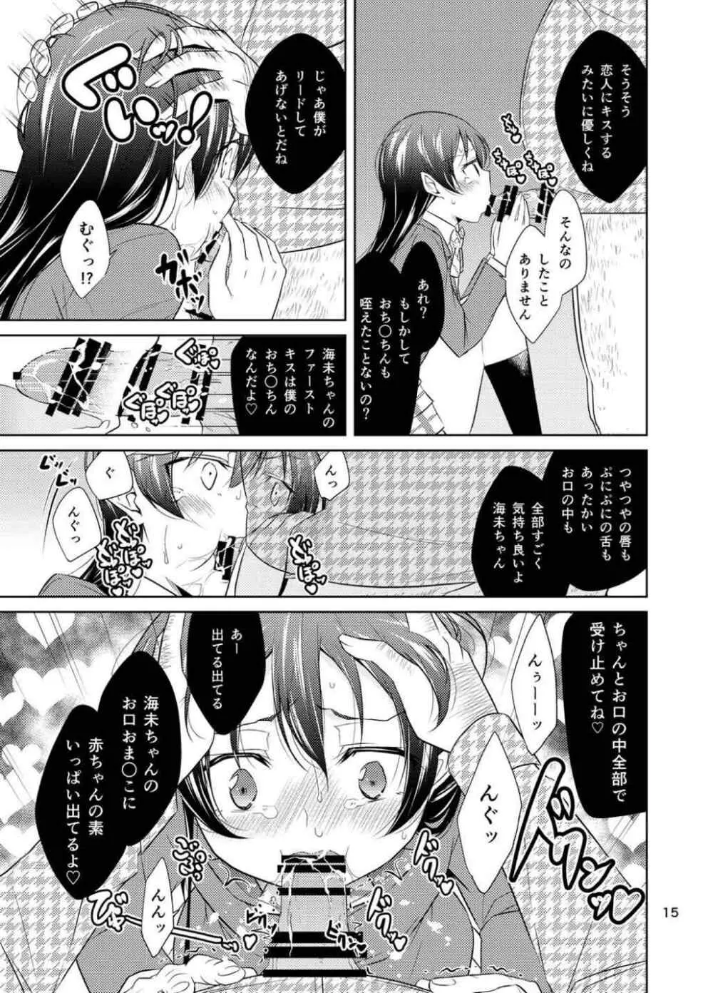 スクールアイドル監禁～南ことり・園田海未～ - page14