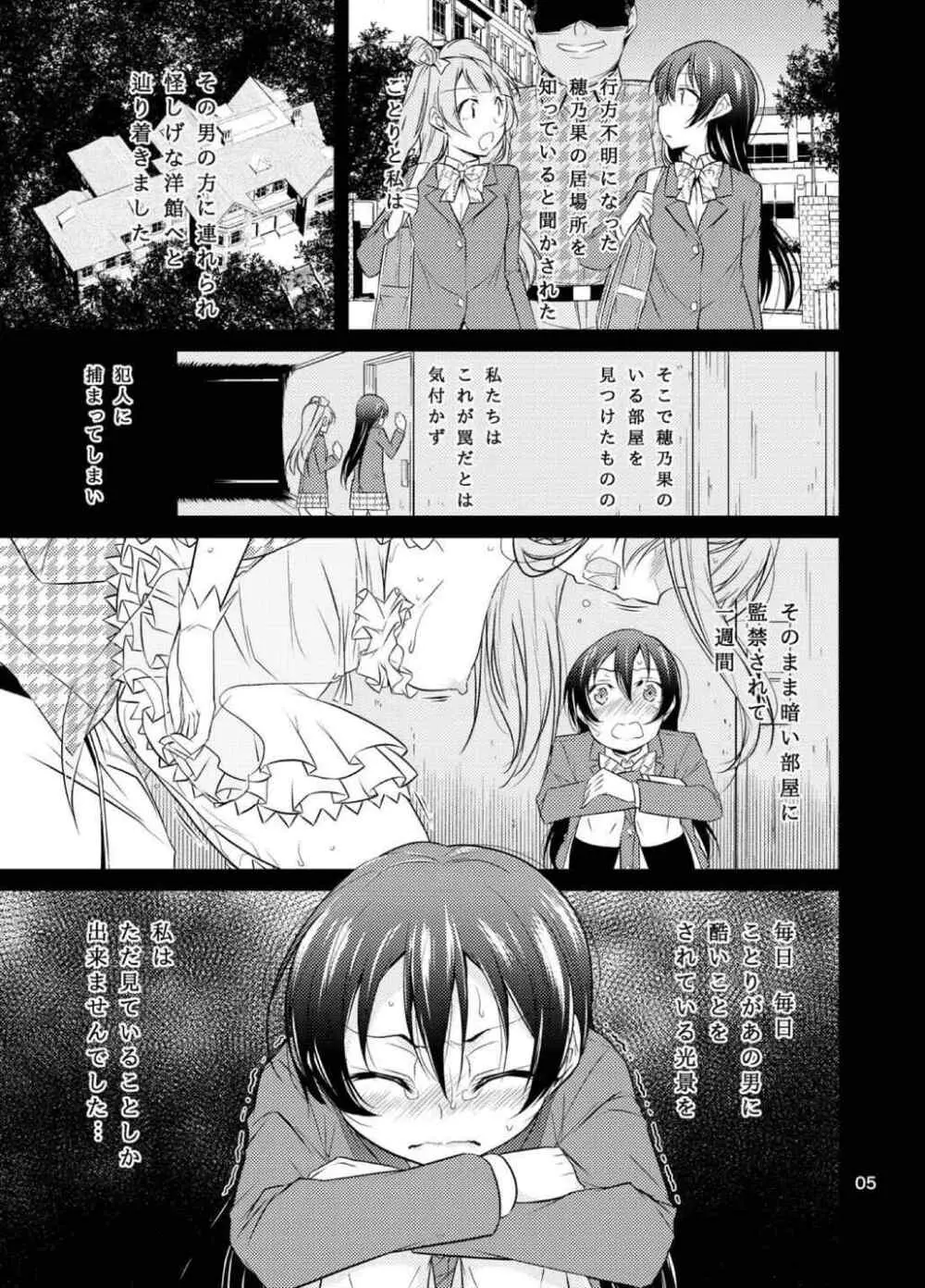 スクールアイドル監禁～南ことり・園田海未～ - page4