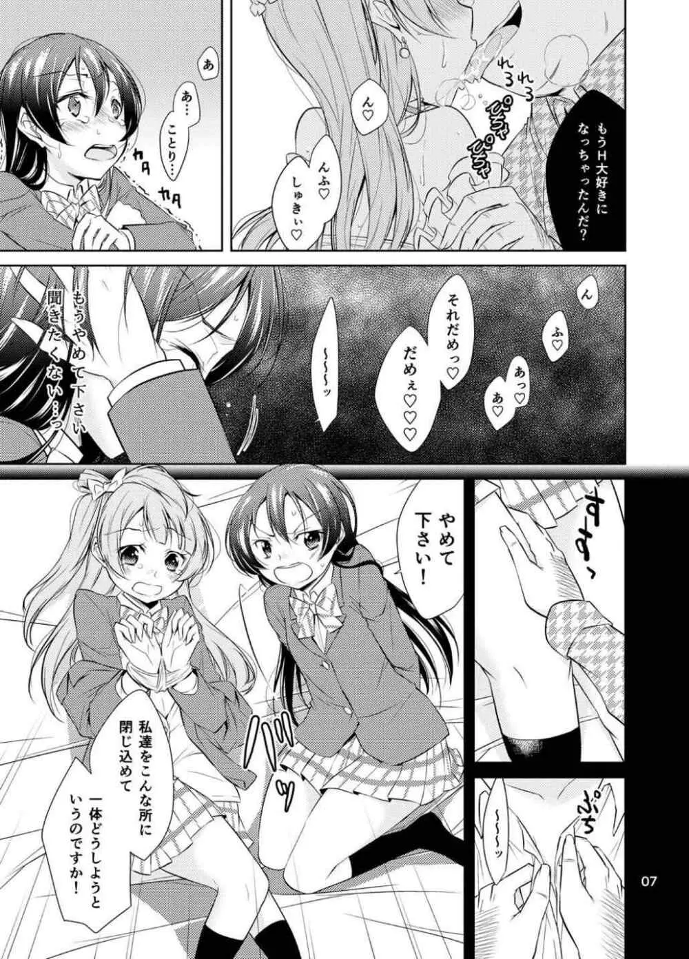 スクールアイドル監禁～南ことり・園田海未～ - page6