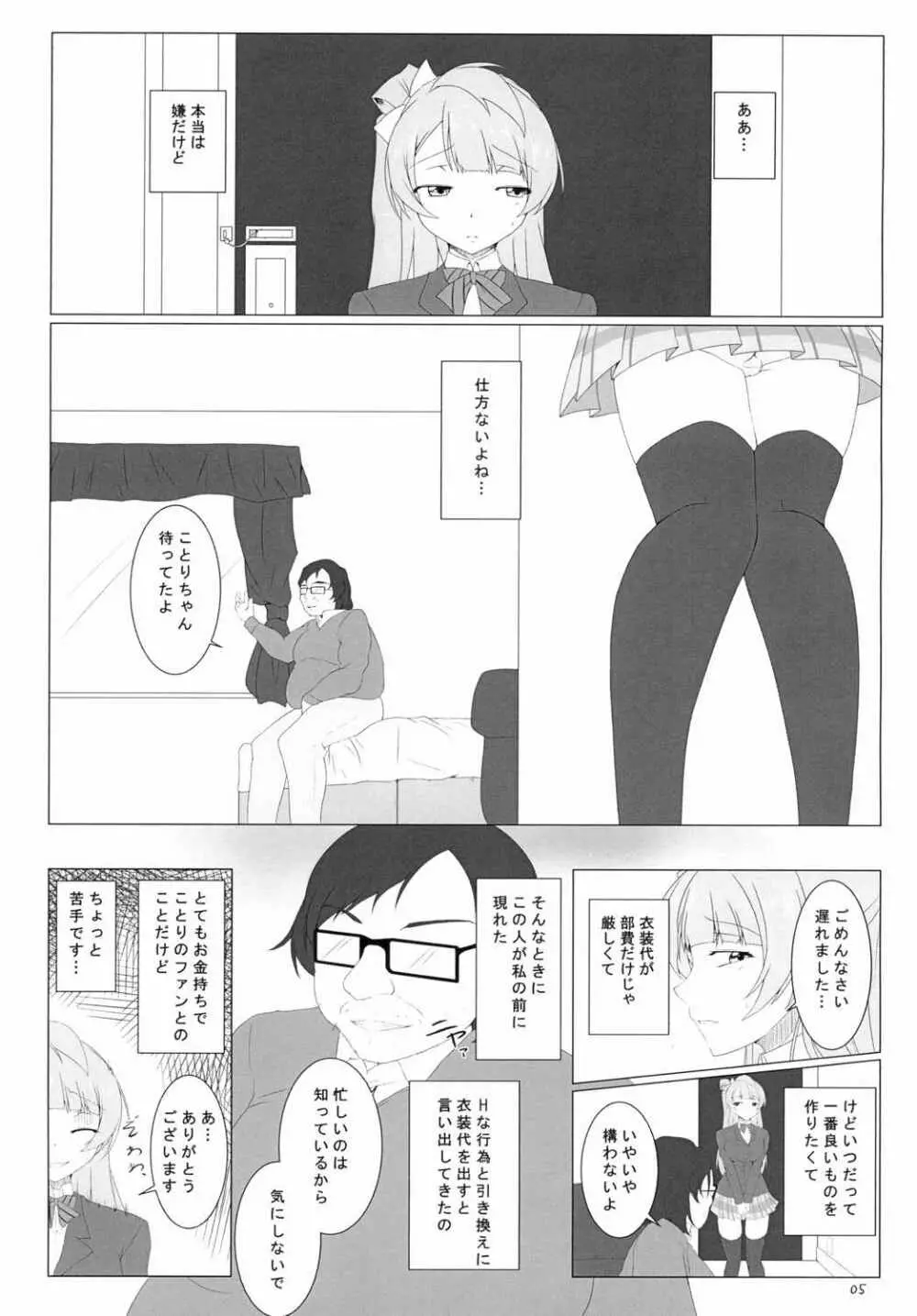ことりちゃんが! - page4