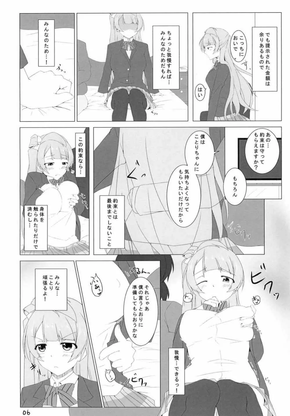 ことりちゃんが! - page5