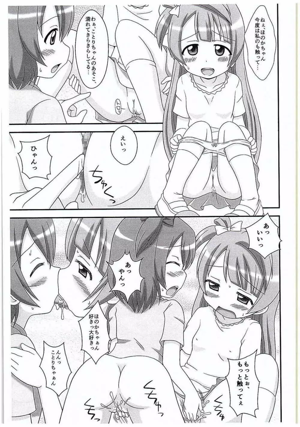 ロリライブ! - page14