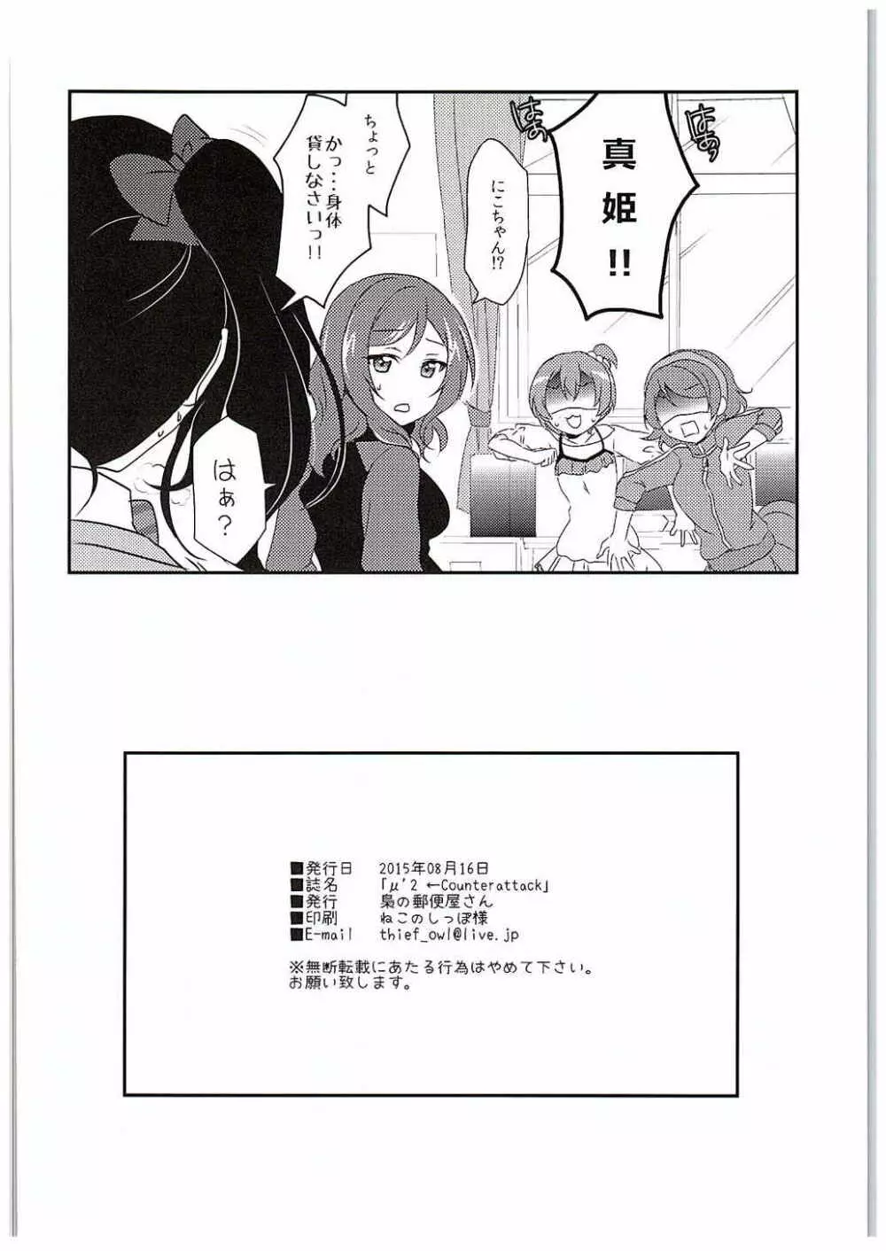 µ'2 ←Counterattack - page29