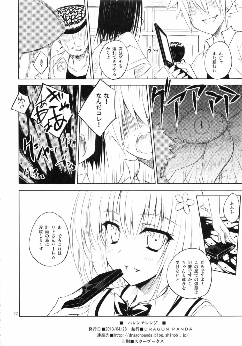 ハレンチレンジ - page21