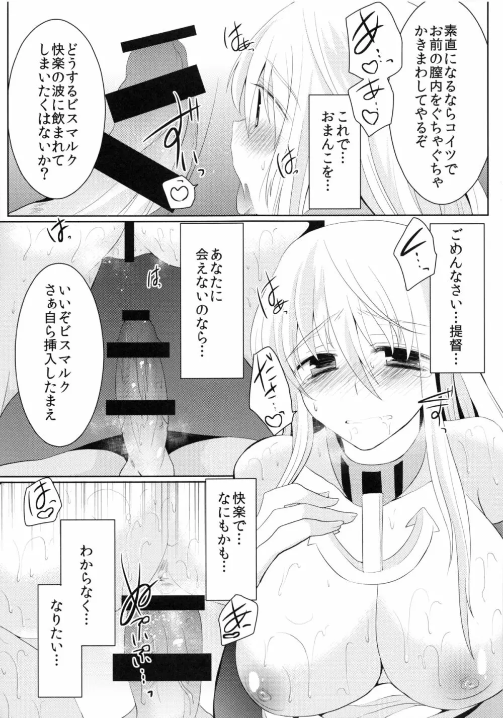 陵辱ビスマルク - page14