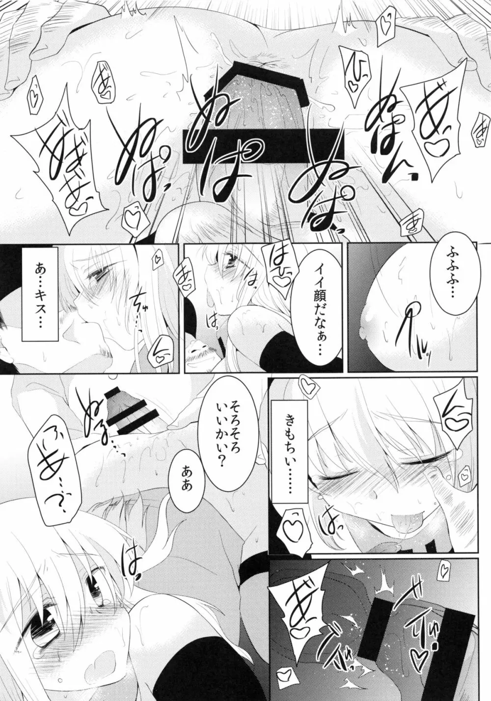 陵辱ビスマルク - page16