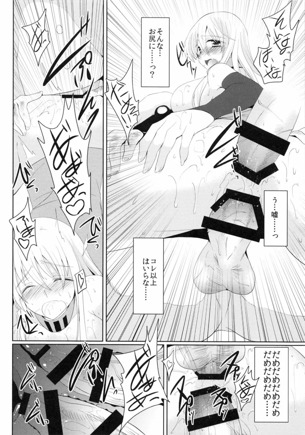 陵辱ビスマルク - page17