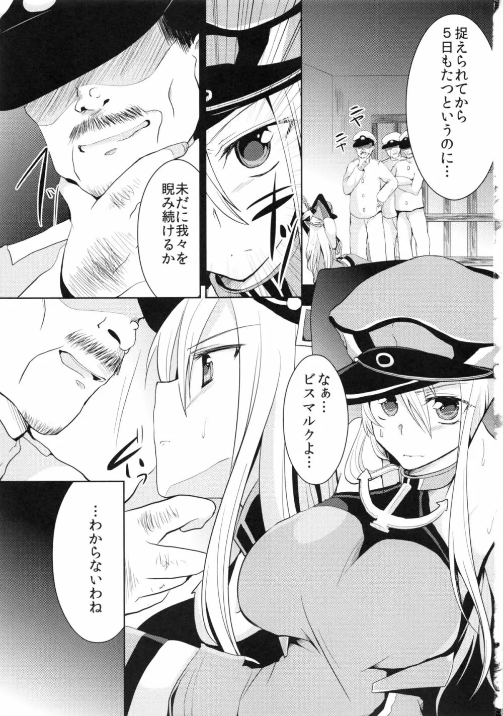 陵辱ビスマルク - page2
