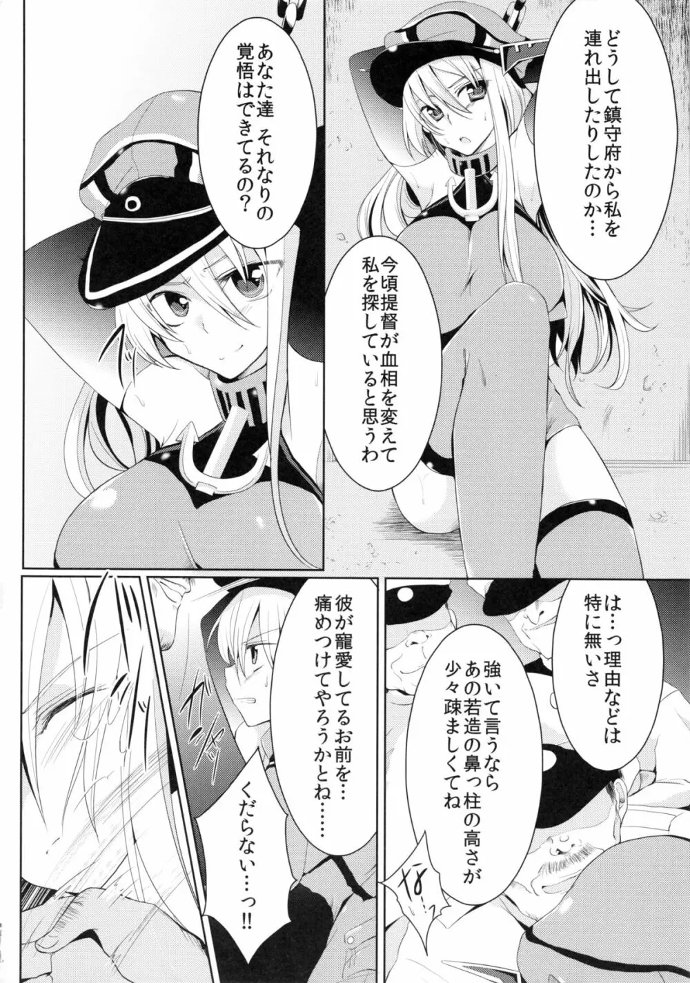 陵辱ビスマルク - page3